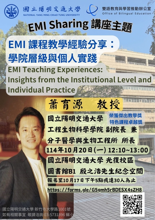 國立陽明交通大學辦理EMI教師分享會.圖片
