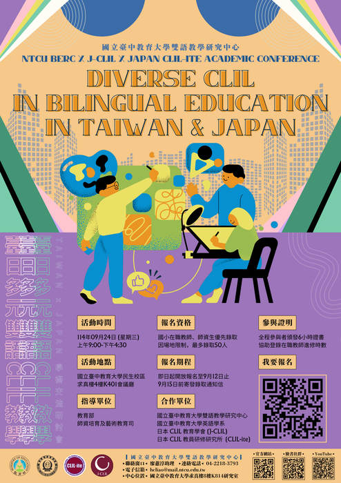 國立臺中教育大學雙語教學研究中心辦理「2025臺日多元雙語CLIL教學學術交流會」圖片