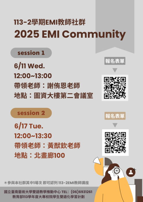 113學年度第2學期舉辦EMI教師社群圖片