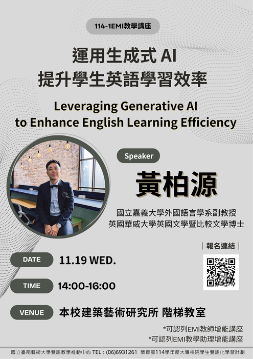 114-1學期EMI教學講座「Leveraging Generative AI to Enhance English Learning Efficiency 運用生成式 AI 提升學生英語學習效率」於114/11/19(三)辦理,歡迎踴躍報名圖片