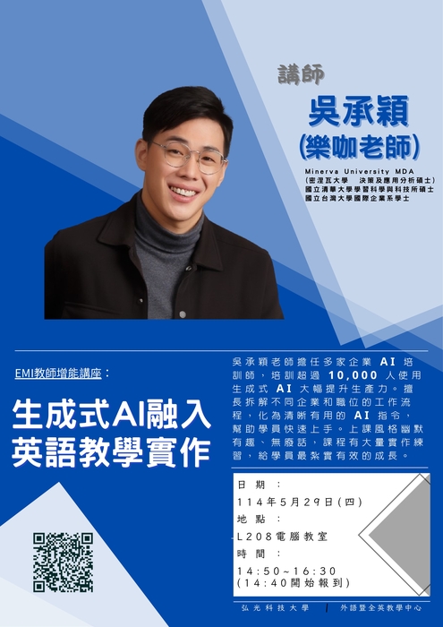 弘光科技大學辦理EMI教師增能研習講座資訊圖片
