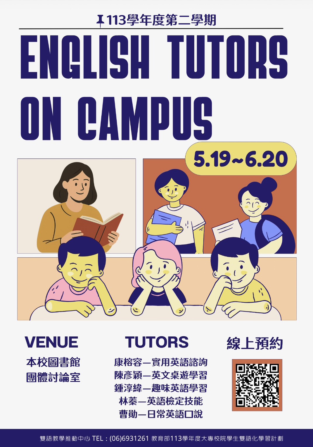 113-2 English Tutors on Campus英文課輔，歡迎同學預約