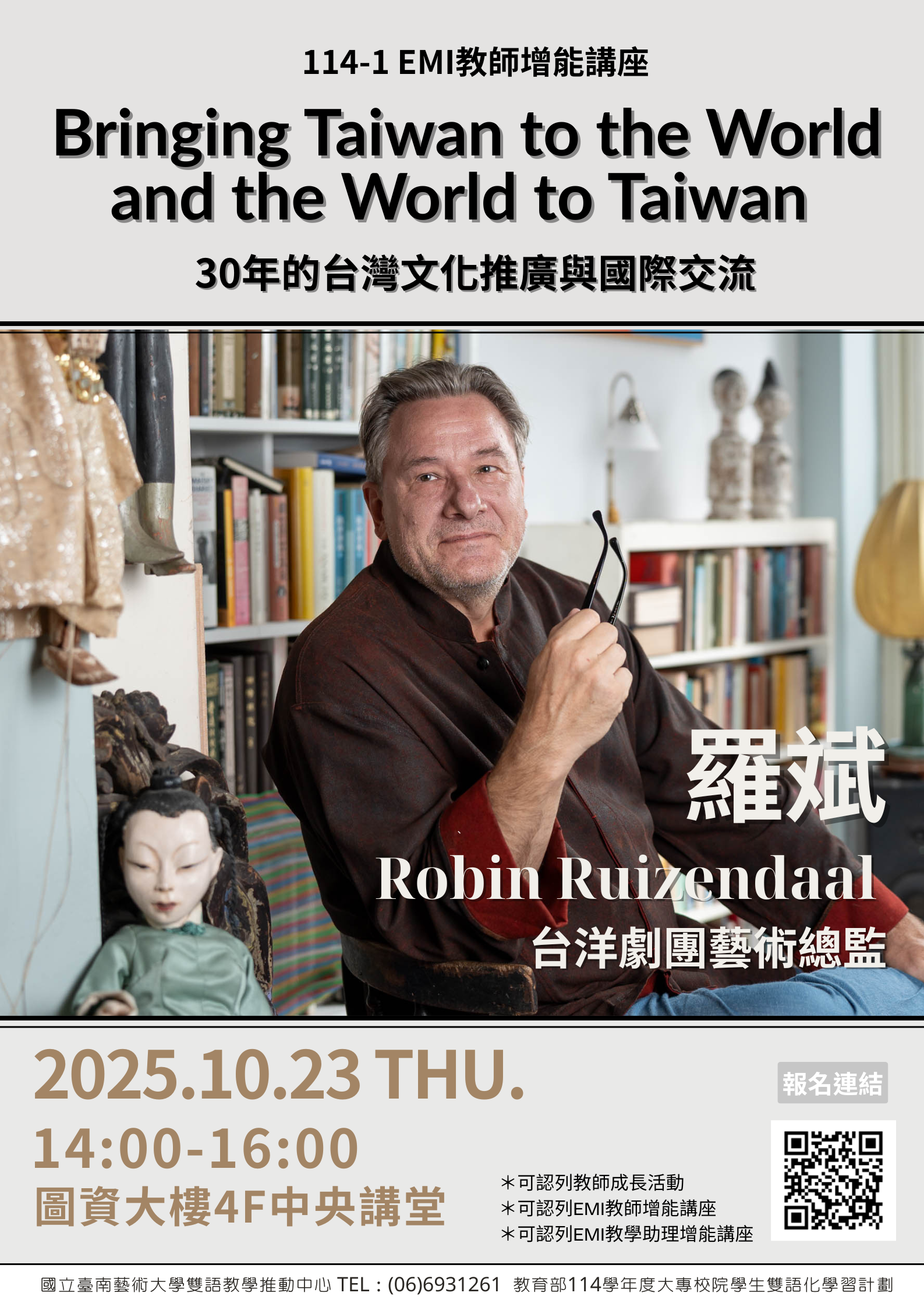 114-1學期EMI教師增能講座「Bringing Taiwan to the World and the World to Taiwan 30年的台灣文化推廣與國際交流」於114/10/23(四)辦理，歡迎踴躍報名