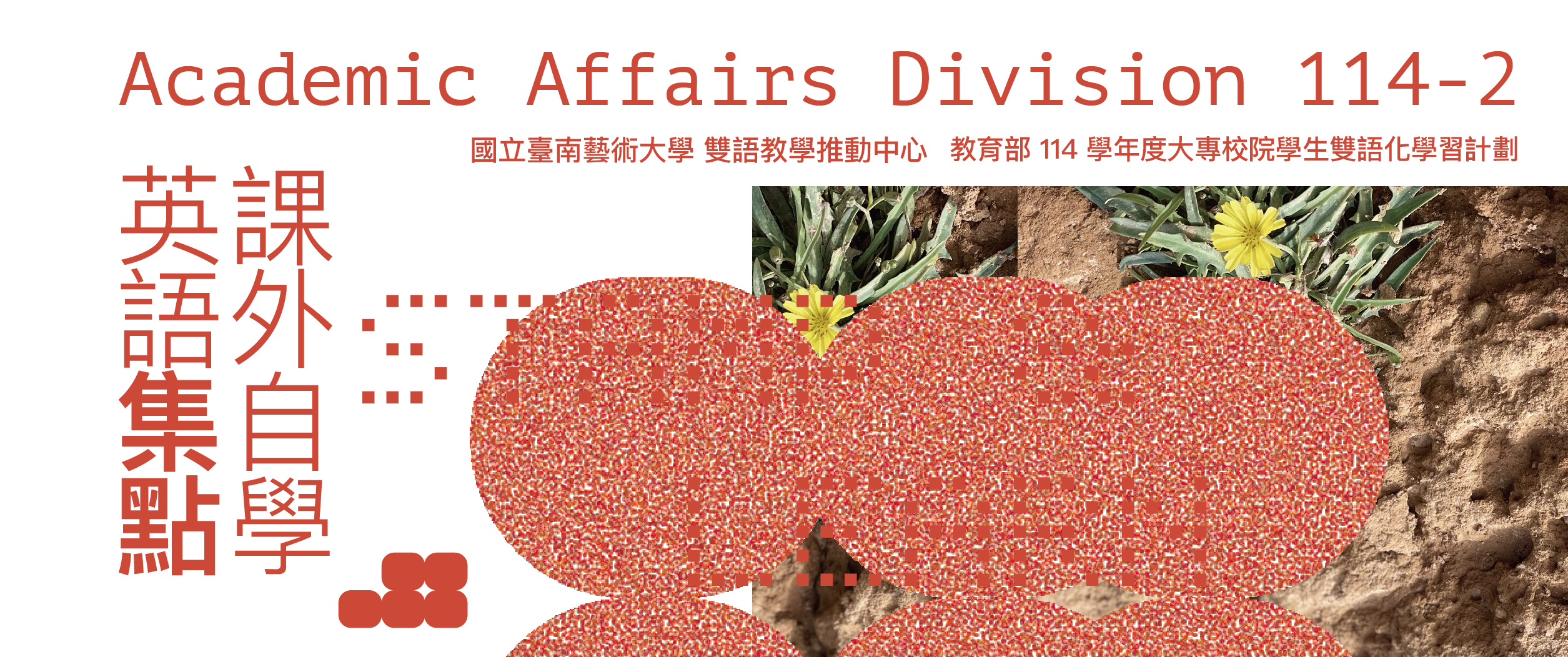 課外自學英語集點活動