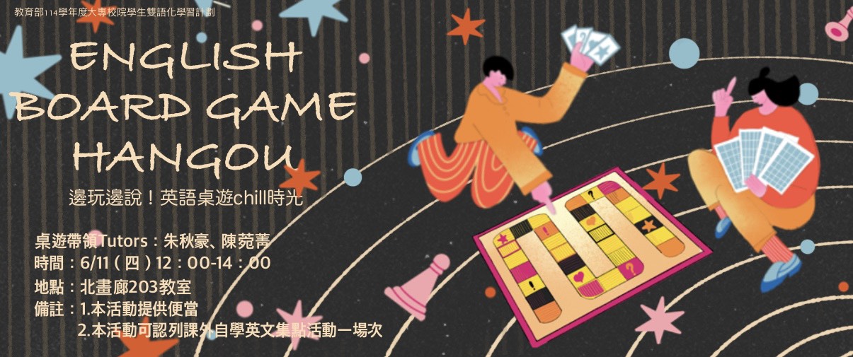 【Chill&Chat:English Board Game Hangou 】 邊說邊玩!英語桌遊Chill時光.